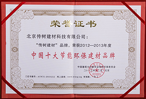 中國十大節能環保建材品牌 中國十大節能環保建材品牌